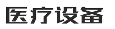 产品中心-湖北伍医堂健康产业有限公司-PBOOTCMS响应式pb模板网站医疗器械制氧机设备类pbootcms网站模板 HTML5医疗设备网站（自适应手机版）